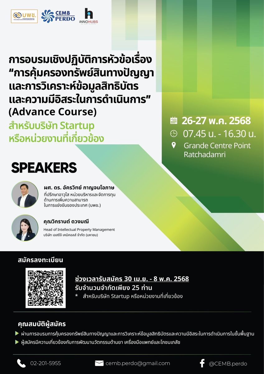 ขอเชิญผู้สนใจร่วมการอบรมเชิงปฏิบัติการในหัวข้อ 