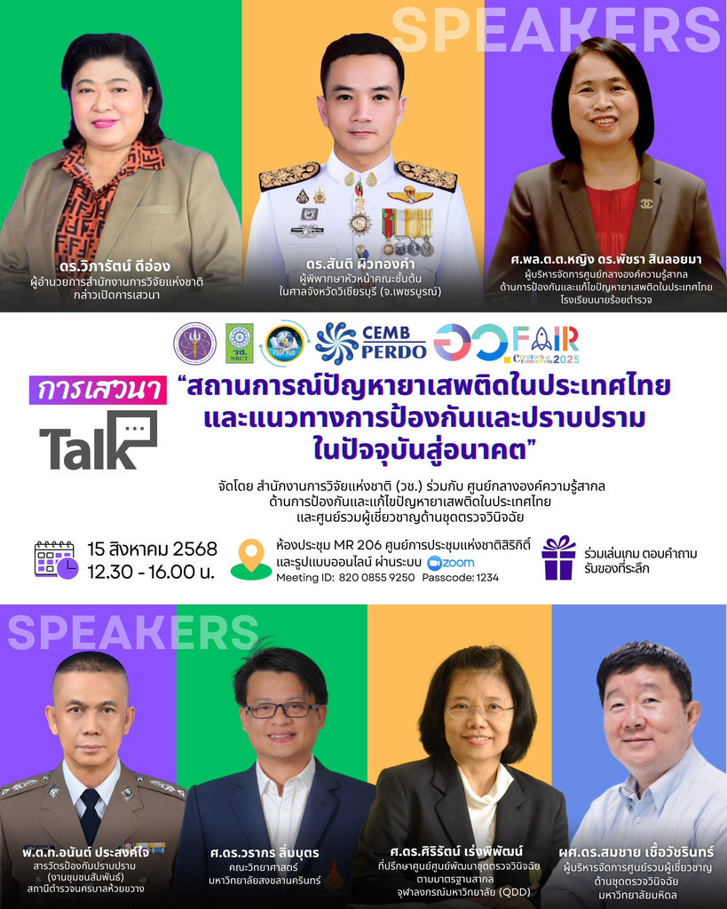ขอเชิญผู้สนใจร่วมงานเสวนา 