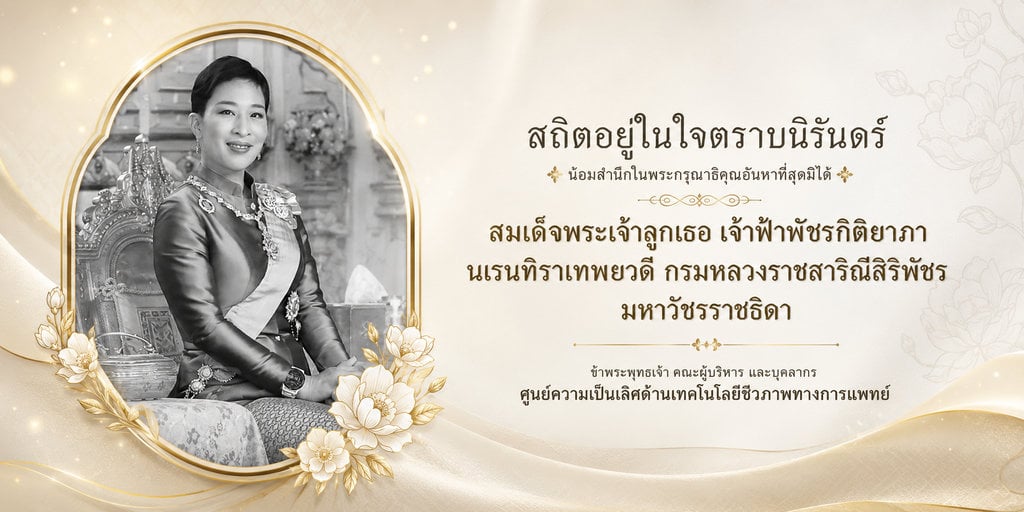 สถิตอยู่ในใจตราบนิจนิรันดร์